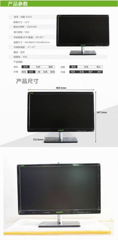 经典办公伴侣 玛雅X2015 19.5英寸LED高清液晶显示器测评